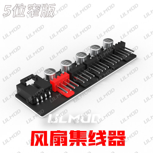 5位集线器ULMOD4Pin针PWM集线器