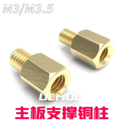 ULMOD 单头六角铜柱M3 6#32 6+4电脑主板六角隔离柱 机箱螺柱螺丝