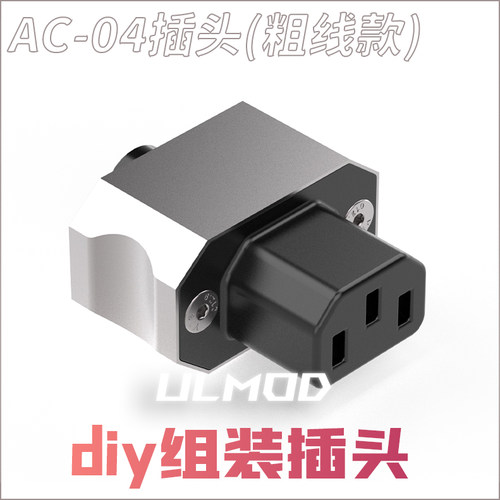 ULMODAC04直脚改装焊接插头