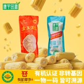 康宇田源有机黄玉米白新鲜甜糯香甜真空包装 0添加220g 8支玉米棒