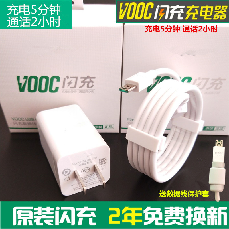 oppo适用闪充数据线a59r7r9r11r15原装头R9plus手机快充电器2米tm