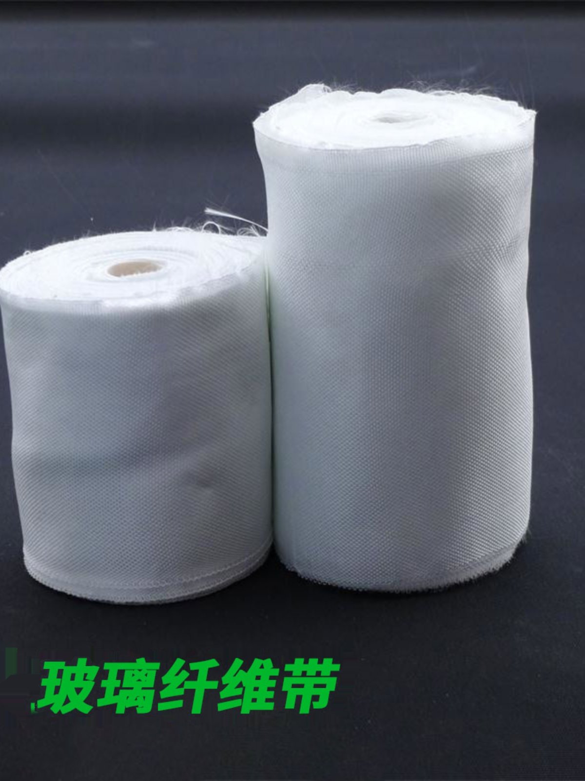 防火耐高温绝缘带玻璃纤维布带高密度玻璃丝带玻纤布保温管道缠绕