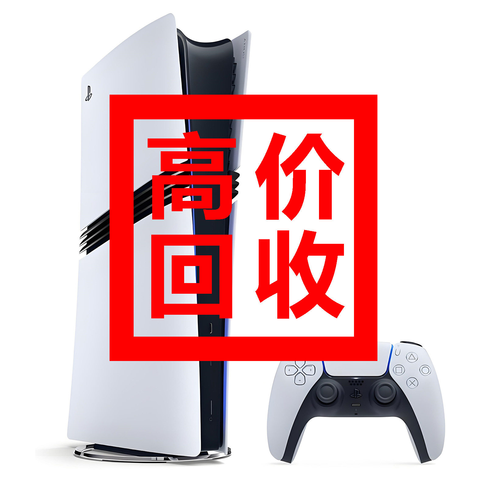 【全国上门回收】二手索尼ps5pro游戏机二手ps5pro先付款再取走