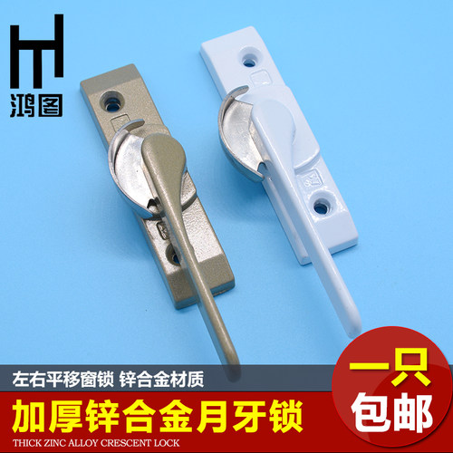 龙山型月牙锁铝合金窗户门窗锁扣
