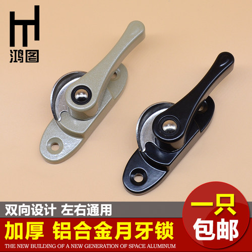 窗户锁扣双向月牙锁铝合金材质