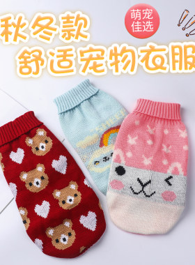 泰迪可爱保暖毛衣狗狗猫咪衣服
