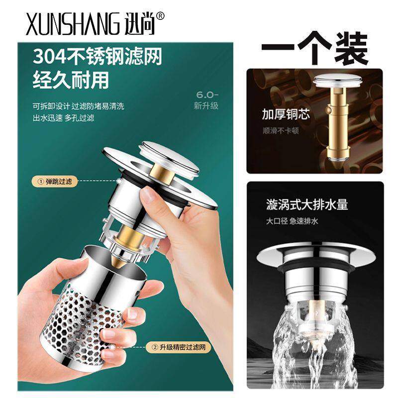 迅尚洗脸池面盆通用型按压不锈钢大盖弹跳芯下水器防堵防臭过滤网