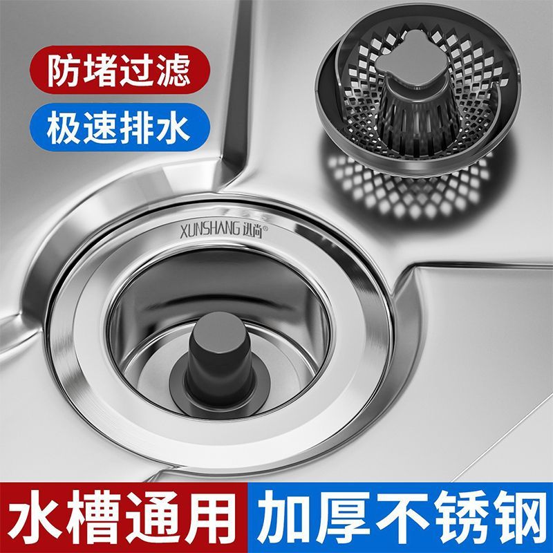 迅尚厨房水槽过滤网弹跳芯下水器不锈钢通用洗菜盆漏水塞洗脸盆