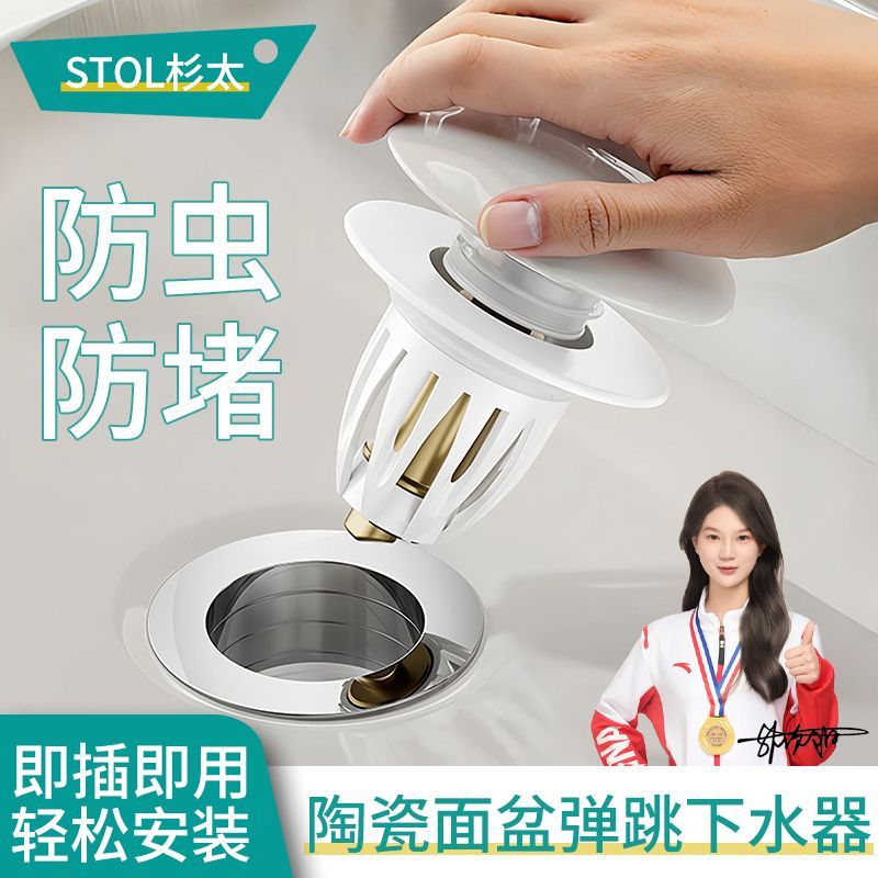 杉太洗水盆漏水塞陶瓷按压式卫生间洗脸盆过滤防堵防臭弹跳芯