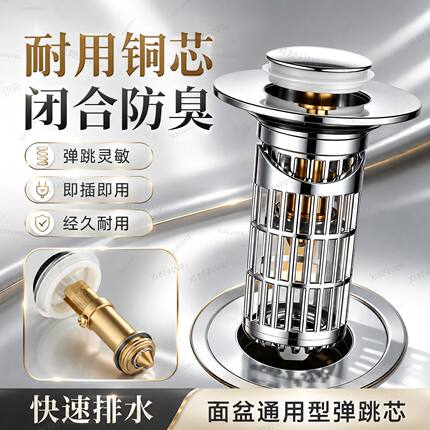 迅尚洗脸盆黄铜芯弹跳下水器防堵防臭面盆洗手盆通用过滤网可拆洗