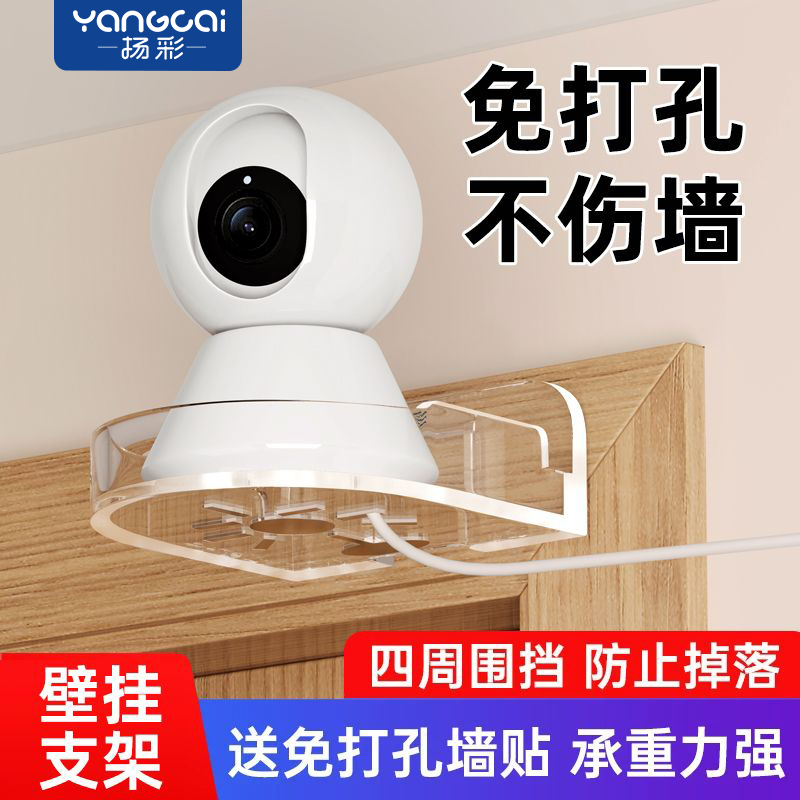 扬彩监控支架免钉墙上置物架免打孔摄像头监控家用室内壁挂摄像架