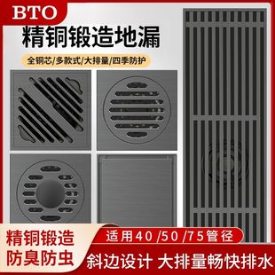 BTO板陶全铜地漏防臭卫生间地漏洗衣机淋浴房大排量下水道通用型