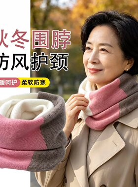 中老年妈保暖围脖女士防风
