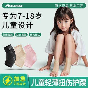 儿童专业护脚踝轮滑专用护具女童夏薄款崴脚韧带康复绷带护踝脚腕