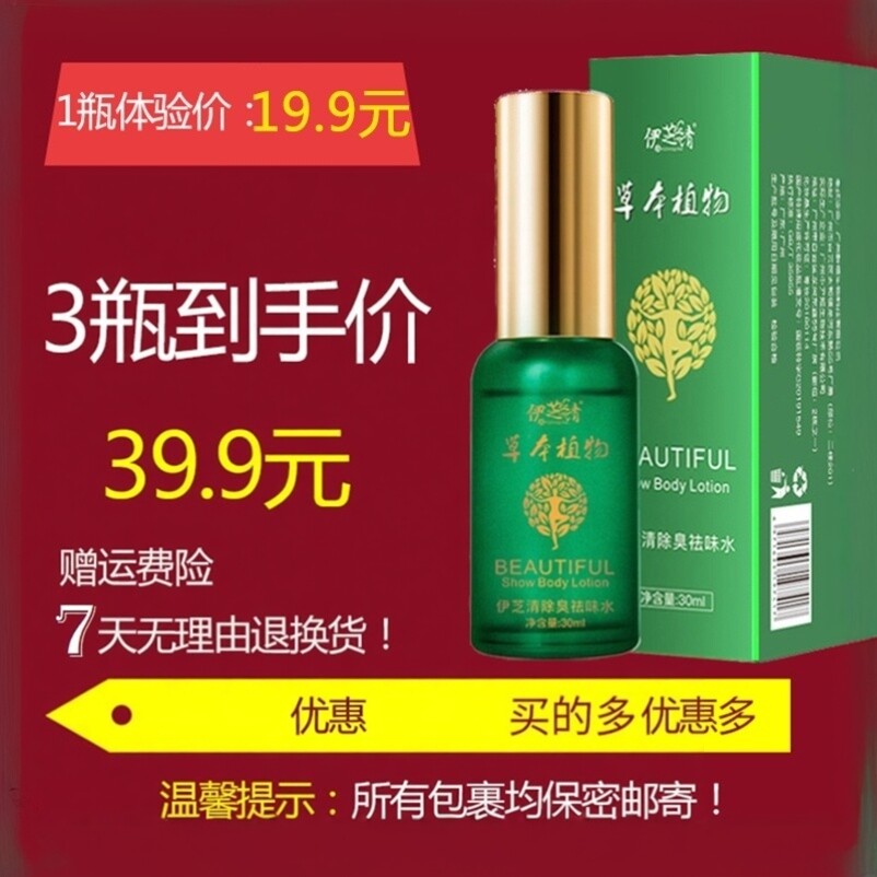 2026伊芝清净味腋露抑味