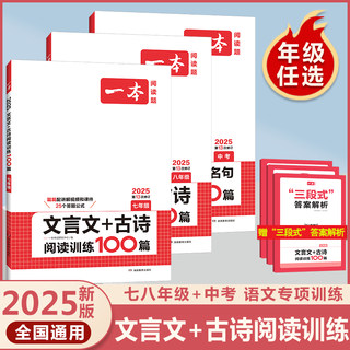 2024新版一本初中语文文言文+古诗文阅读训练100篇七年级八年级九年级中考上册下册阅读理解专项训练初一初二初三课后寒暑假辅导书