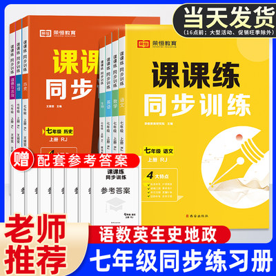 七年级下册同步练习册全套人教版