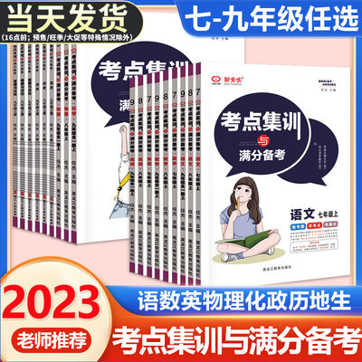 2023版新全优考点集训与满分备考