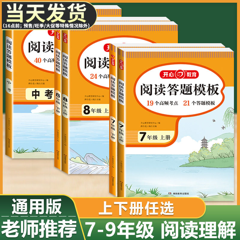 2023新版初中语文阅读理解与答题模板七年级八年级上册下册九年级现代文阅读专项训练五合一初一二中考古诗课外文言文阅读技能训练怎么样,好用不?