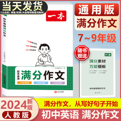 一本初中生英语满分作文素材模板