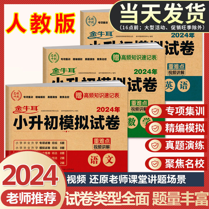 2024年小升初真题卷必刷题语数英