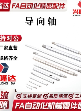 替导向轴SCK/SCL/SAE/SAF/SCD/SCE01 02 06 07 11 21 22 51 52 56