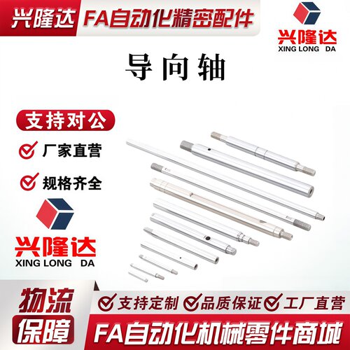 替导向轴SCK/SCL/SAE/SAF/SCD/SCE01 02 06 07 11 21 22 51 52 56