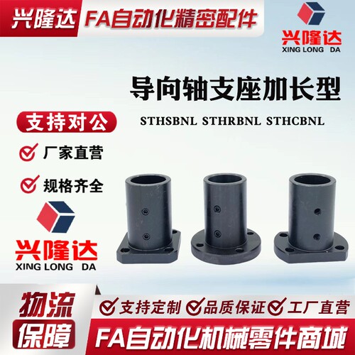 导向轴支座加厚加长STHSBNL STHRBNL STHCBNL12/16/20 光轴支撑座