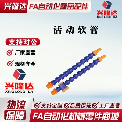 替代米思米 活动软管HOSAJW/HOSAJ/HOSVA/HOSVAF2/3/4-30