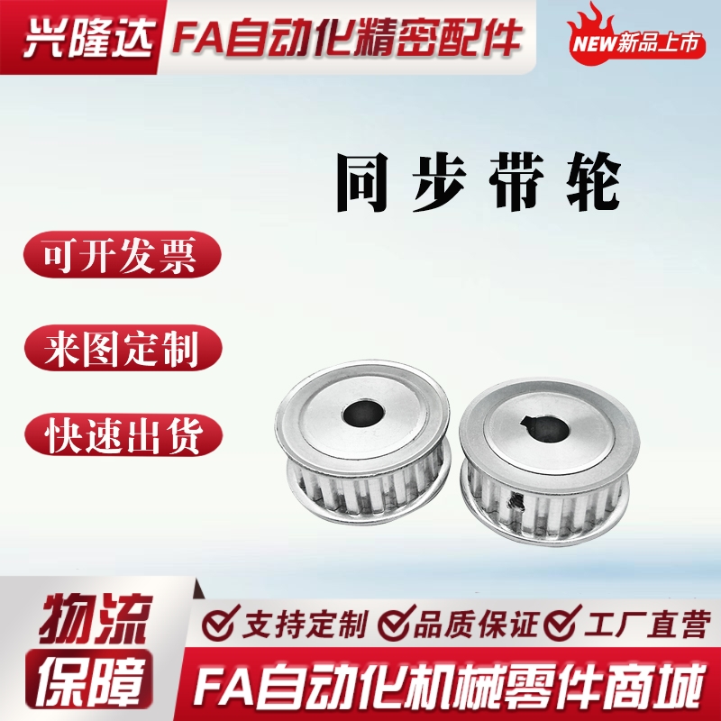 HTPA22S5M100-A-P6 N8 10 12 14 150-B 250 EBJ21-22-S5M同步带轮