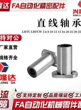 直线轴承LHTC LHFCW 5 6 8 10 12 13 16 20 25 30 35 40 50 mm