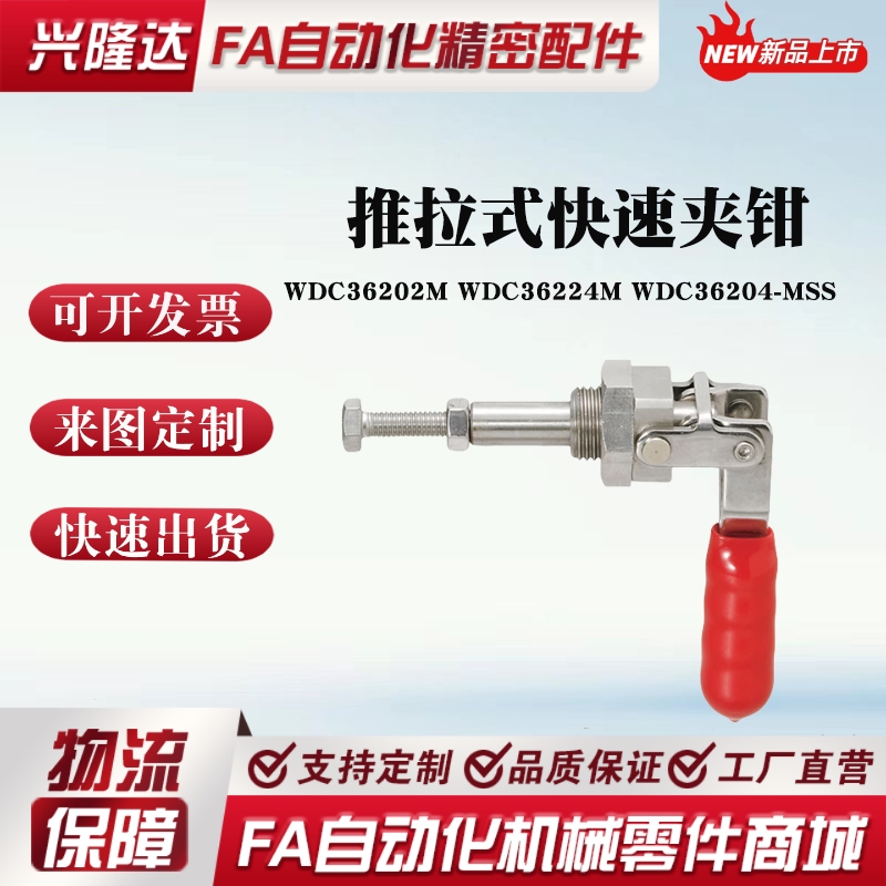 WDC36202M WDC36224M WDC36204-MSS 快速夹钳 推拉压紧式万向安装