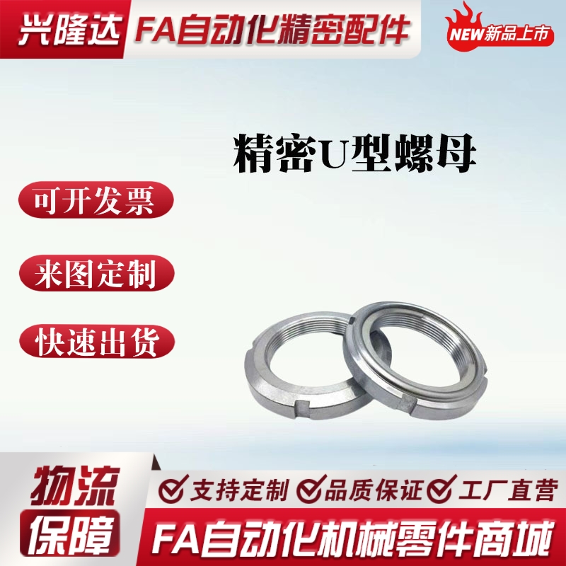 FUNT锁紧螺帽FUNTC10 12 15 17 20 25 30 35 40 45 50精密U型螺母