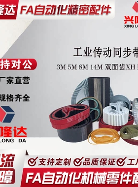 替代米思米高扭矩橡胶聚氨酯工业传动带齿形带HTBN/TTBU/LTBJ/TTB