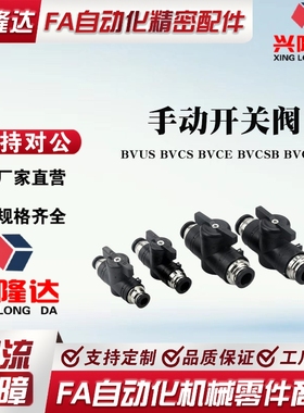 替代米思米球阀BVUS BVCS BVCE BVCSB BVCEB4/6/8/10-1/2/3手动阀
