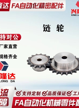 25B系列链轮SP25B30/SP25B32/SP25B34/SP25B35-N/S-12/15/16/20