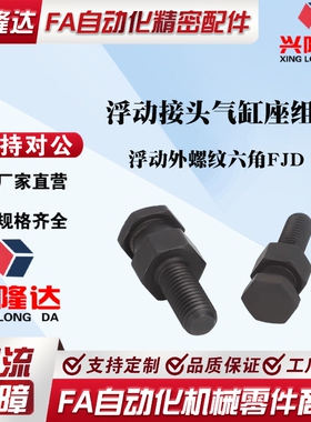 浮动接头FJD/FJR/FJRL3/4/5/6/8/10/12/14/16-0.5/0.8/1/1.25/1.5