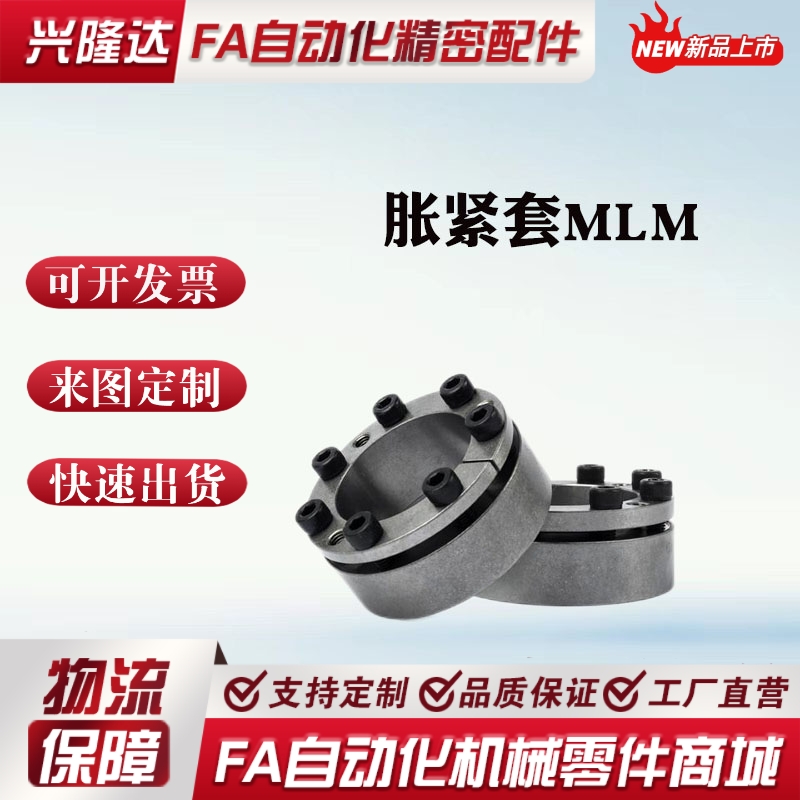 经济型胀紧套带定心功能E-MLM5/8/10/12/14/15/16/19/20/22/25/30