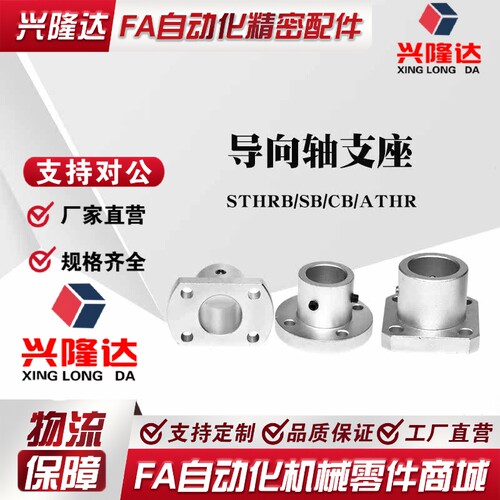 光轴固定座铝制顶丝 底座圆法兰支座导向轴支座 STHRB/SB/CB/ATHR