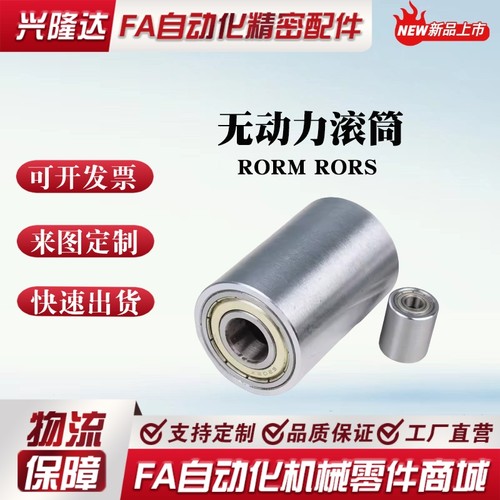 无动力滚筒 RORM RORS 20-25-30-35-40-50-20-25-30-40不锈钢滚轮