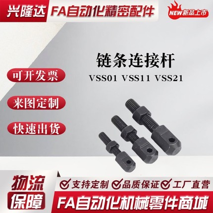 链条连接杆接头 VSS01/VSS11/VSS21-35 40 50 60 80,SRC-R 张紧杆