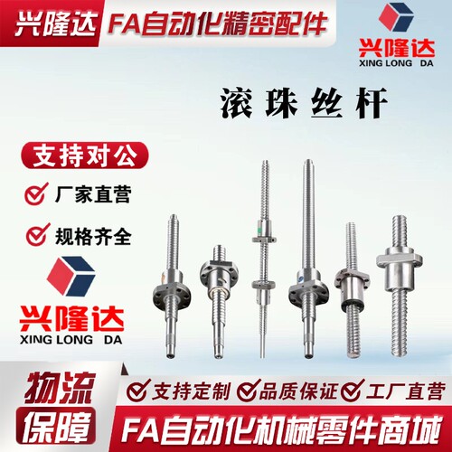 压轧滚珠丝杠LCE/LCL/LCS/LCF/LCG/LCV49-15 20 25 32-5 10 20 25