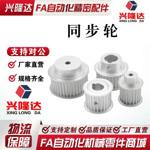 怡合达圆弧齿同步轮S8M型EBL01/21/41/61-S8M150/250/300/400A型