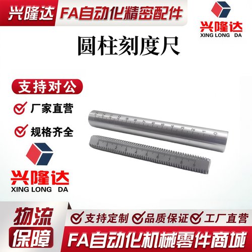 带刻度圆柱尺测量刻度管 水位测量尺 圆柱刻度杆 激光雕刻圆棒轴