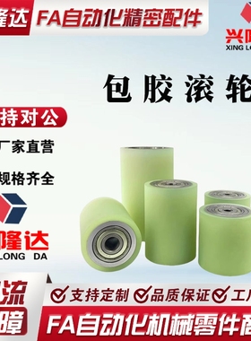 C- RORGS RORUS25-30-35-40-50-20-30-40-50米思米聚氨酯包胶滚轮