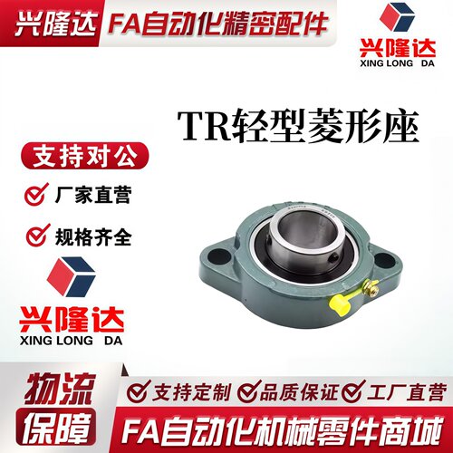 TR轻型菱形座外球面球轴承 铸造型 轴承座HT200灰铸铁SBLF201~207