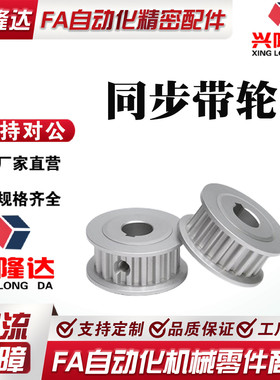 替代怡合达同步轮EBJ22/HTPA20 22 24 25 28 30 34 38XL3M T5 T10