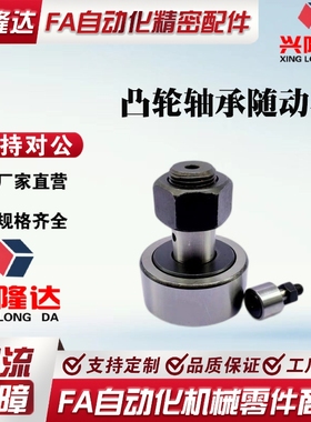 凸轮轴承随动器 CFA CFAS CFFAS3 4 5 6 8 10-10 12 13 16 22 26