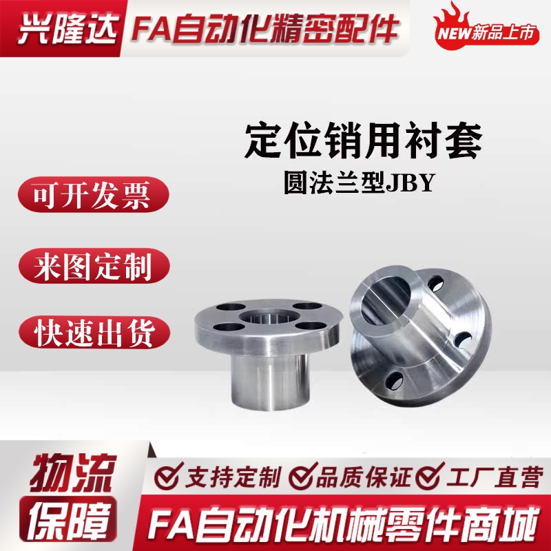 定位销用衬套 JBY6 8 10 12 15 16 20 JBN切边YER01 夹具固定轴套