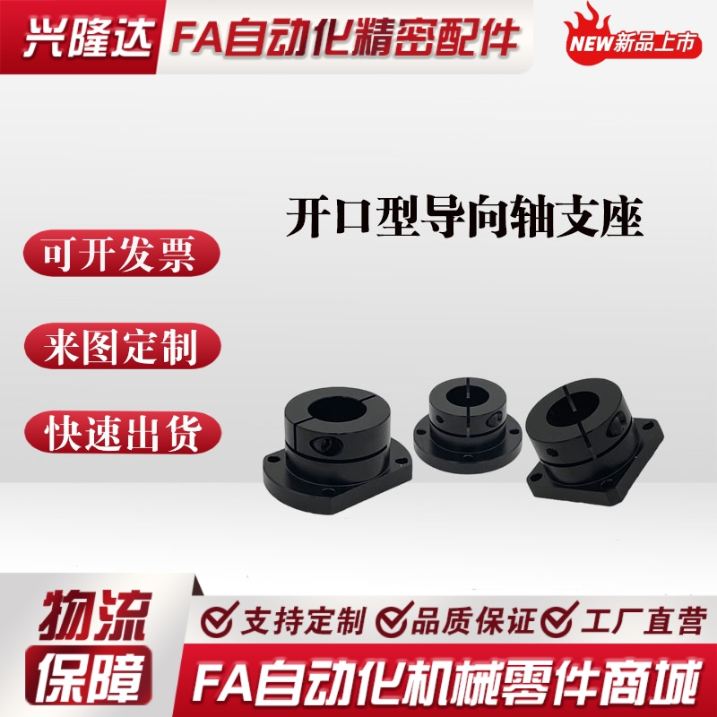 钢制开口45钢光轴固定座 STHWS/STHWCB/STHWRB 方法兰导向轴支座